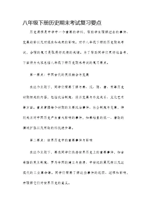 八年级下册历史期末考试复习要点