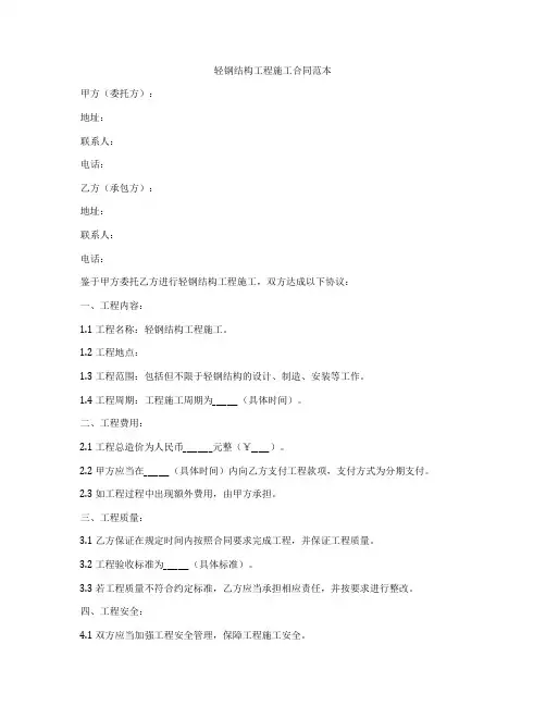 轻钢结构工程施工合同范本