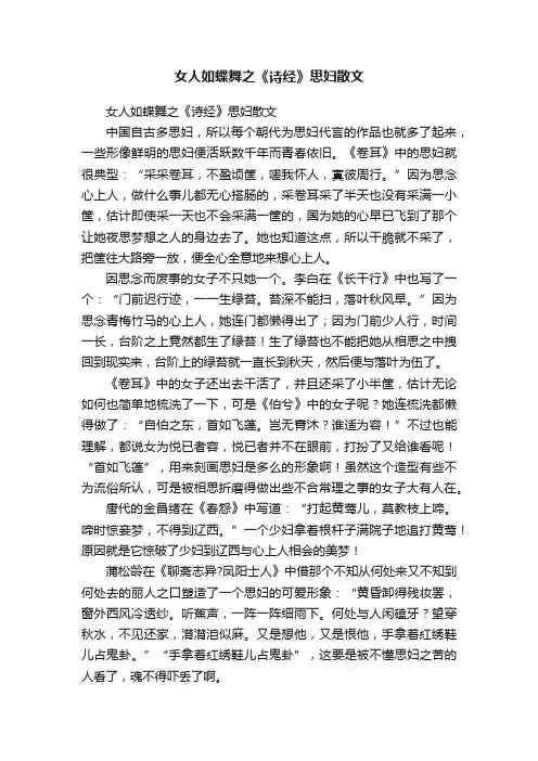 女人如蝶舞之《诗经》思妇散文