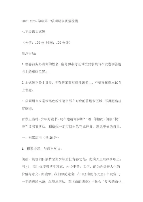 山东省东营市垦利区(五四制)2023-2024学年七年级上学期期末语文试题(原卷版+解析版)