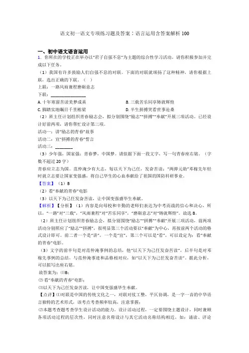 语文初一语文专项练习题及答案∶语言运用含答案解析100