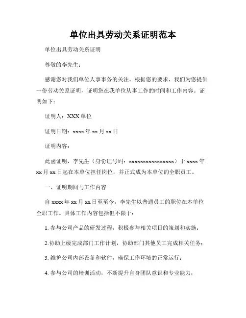 单位出具劳动关系证明范本
