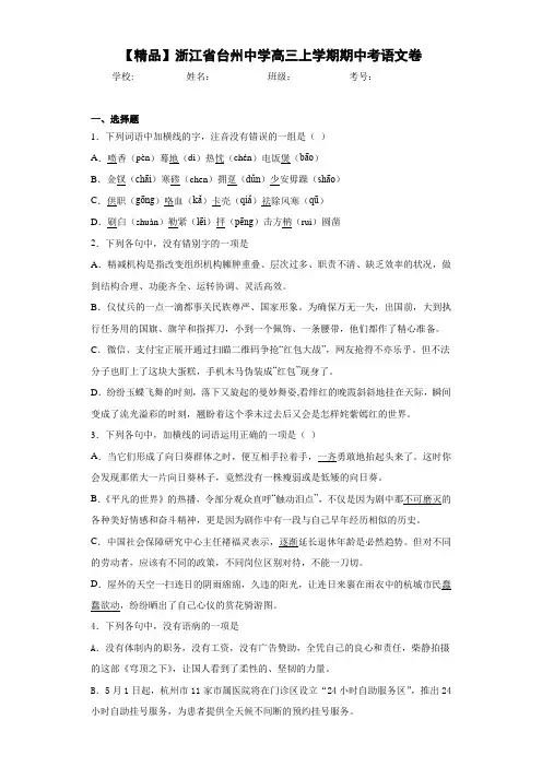 浙江省台州中学高三上学期期中考语文卷