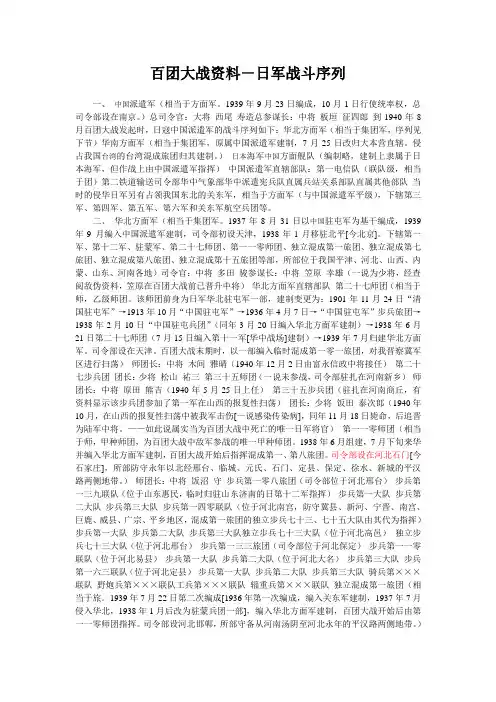 百团大战资料  日军战斗序列