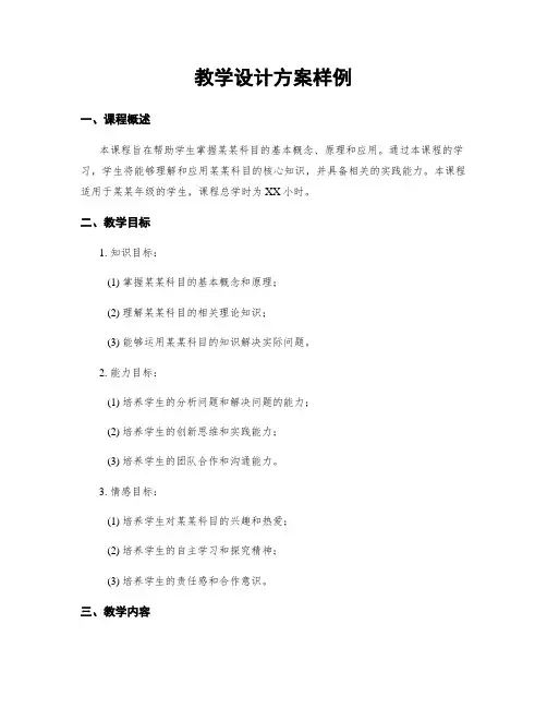 教学设计方案样例