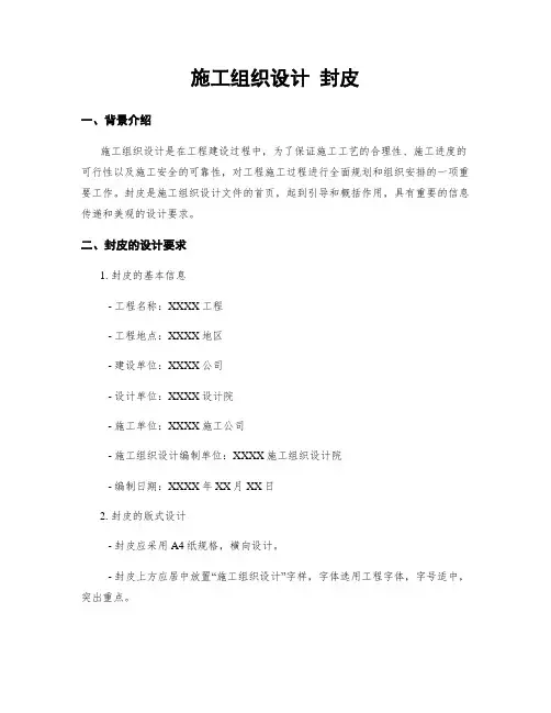 施工组织设计 封皮