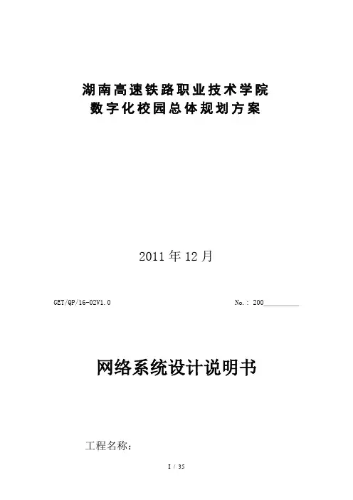 网络系统设计说明书