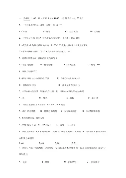 2018高一生物上册期中试卷(带答案)