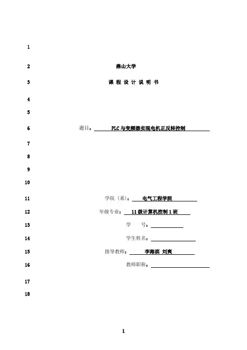 最新MM440变频器控制电动机PLC课程设计