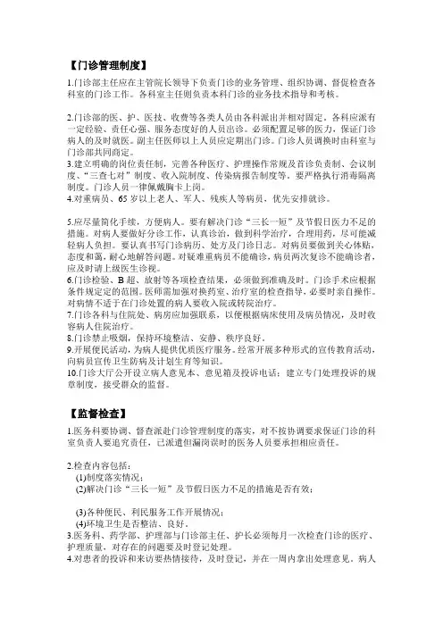 门诊管理制度门诊工作制度