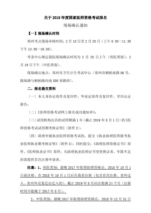关于2019年度国家医师资格考试报名