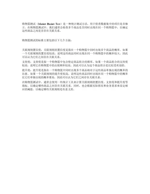 购物篮 测试标准