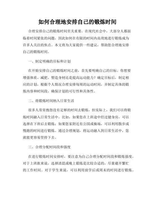 如何合理地安排自己的锻炼时间