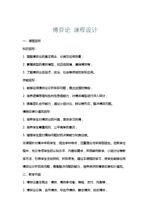 博弈论课程设计