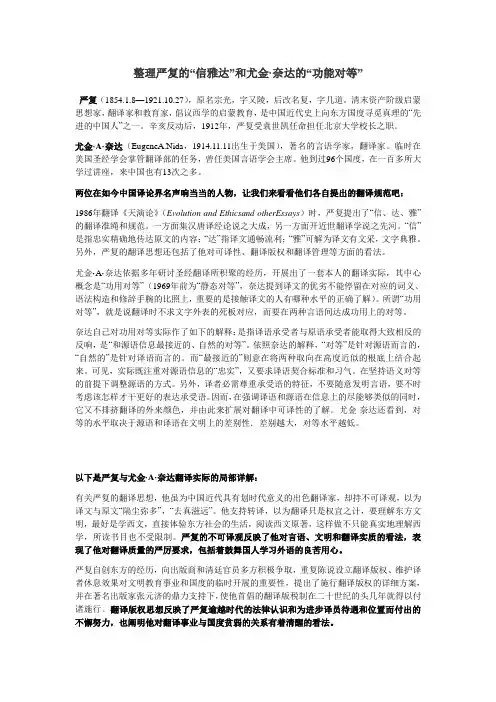 中外翻译原则对比