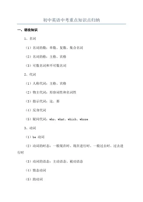 初中英语中考重点知识点归纳