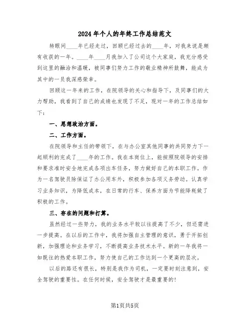 2024年个人的年终工作总结范文(3篇)