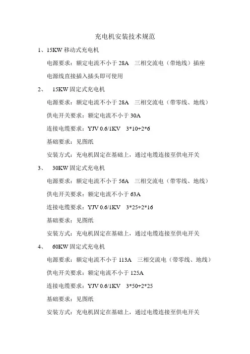 充电机安装技术规范