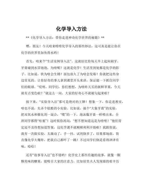 化学导入方法
