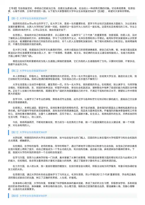 大学毕业生自我鉴定500字【五篇】