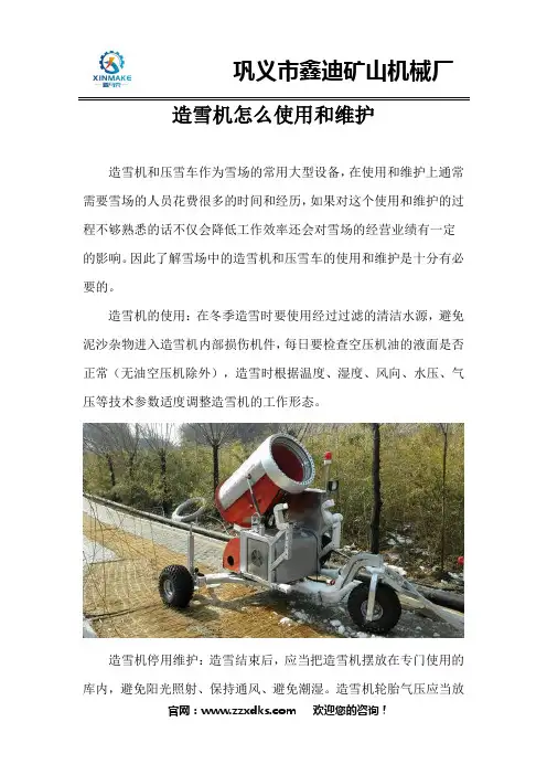 造雪机怎么使用