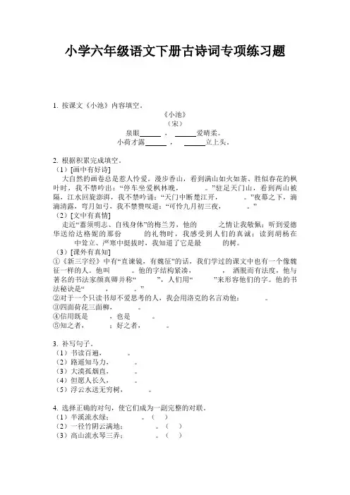 小学六年级语文下册古诗词专项练习题