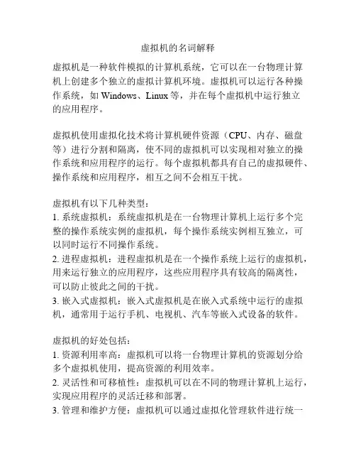 虚拟机的名词解释