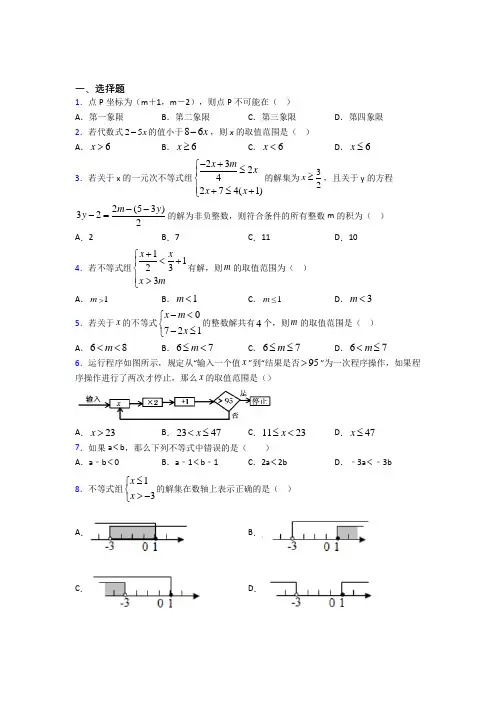 (北师大版)苏州市八年级数学下册第二单元《一元一次不等式和一元一次不等式组》检测题(有答案解析)