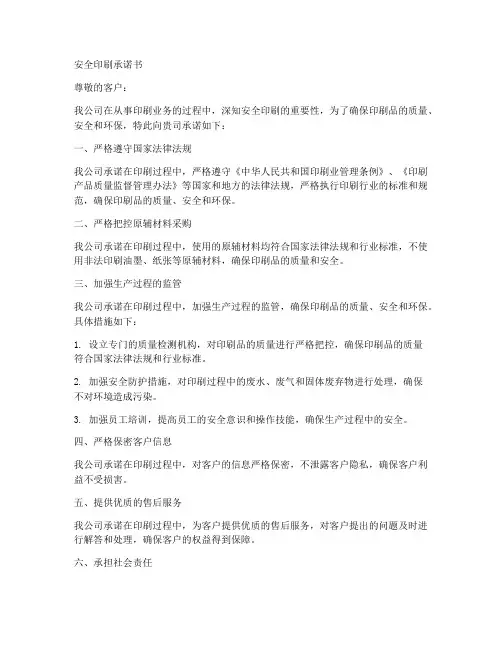 安全印刷承诺书