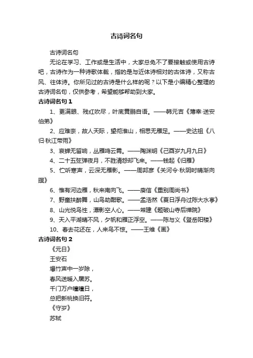 古诗词名句