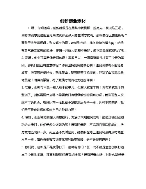 创新创业素材