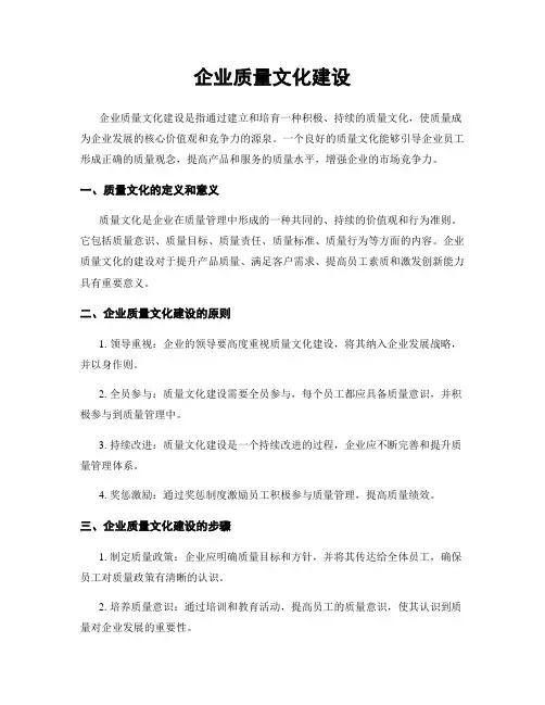 企业质量文化建设