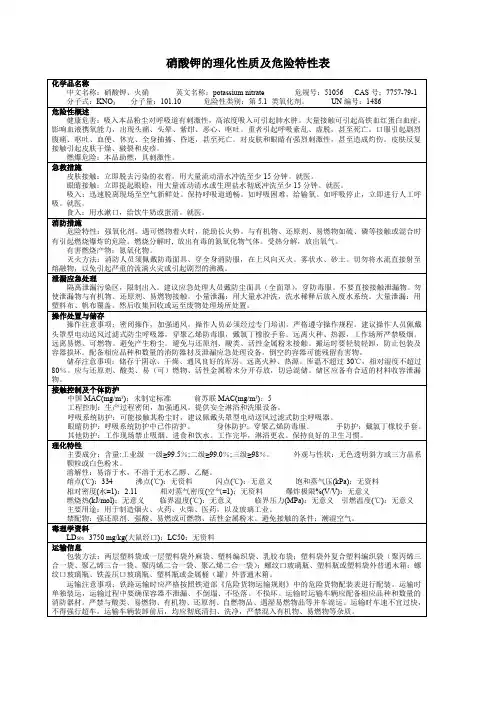 硝酸钾的理化性质及危险特性表