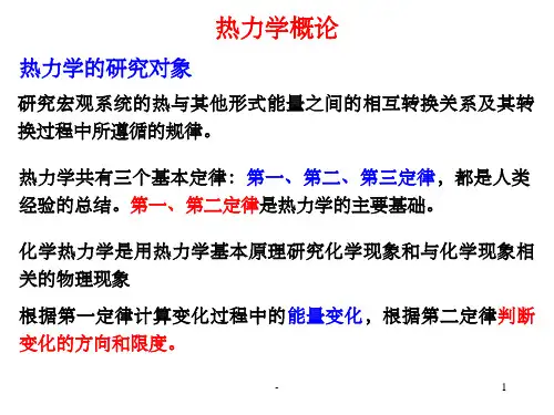 物理化学简明教程第四版(印永嘉)
