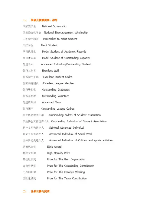 各种奖学金的翻译