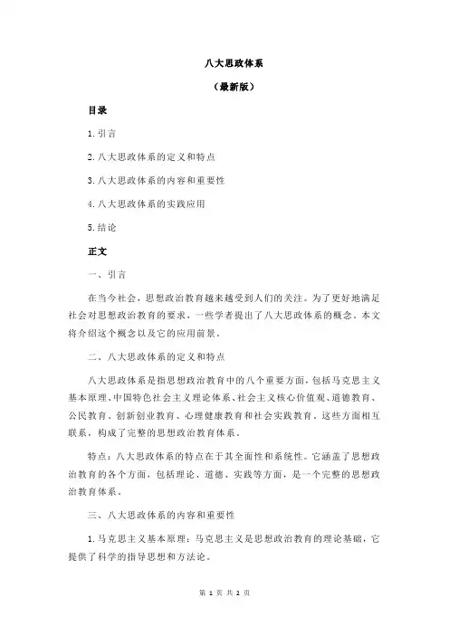 八大思政体系