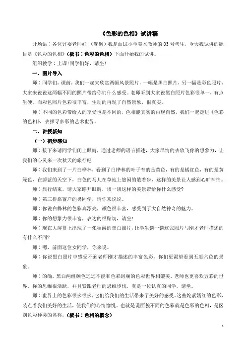 《色彩的色相》试讲稿
