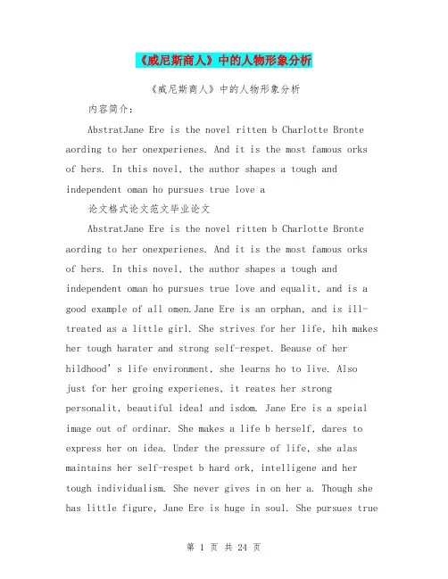 《威尼斯商人》中的人物形象分析