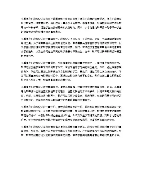 小学信息化教案设计