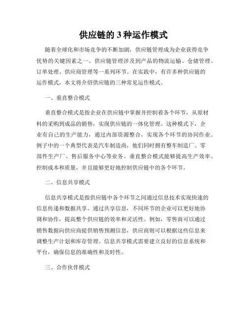 供应链的3种运作模式