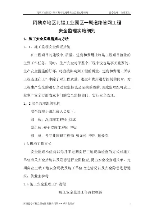 管网工程安全监理细则