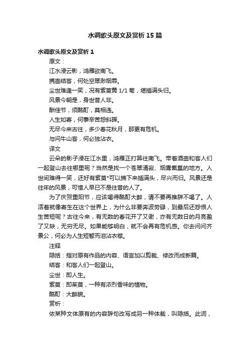 水调歌头原文及赏析15篇