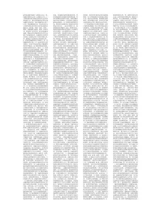 金融市场学(考试知识点复习考点归纳总结)