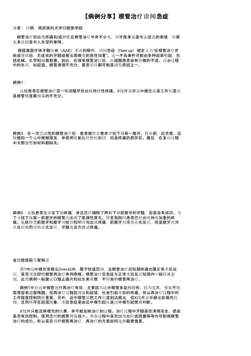 【病例分享】根管治疗诊间急症