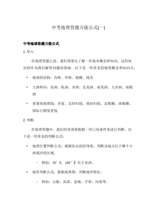 中考地理答题万能公式(一)