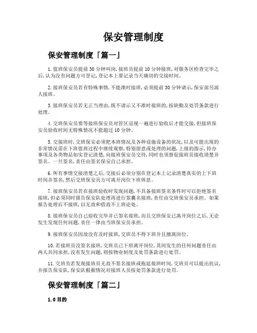保安管理制度