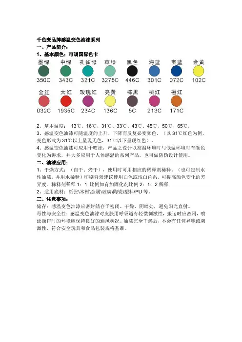 感温变色油漆操作说明