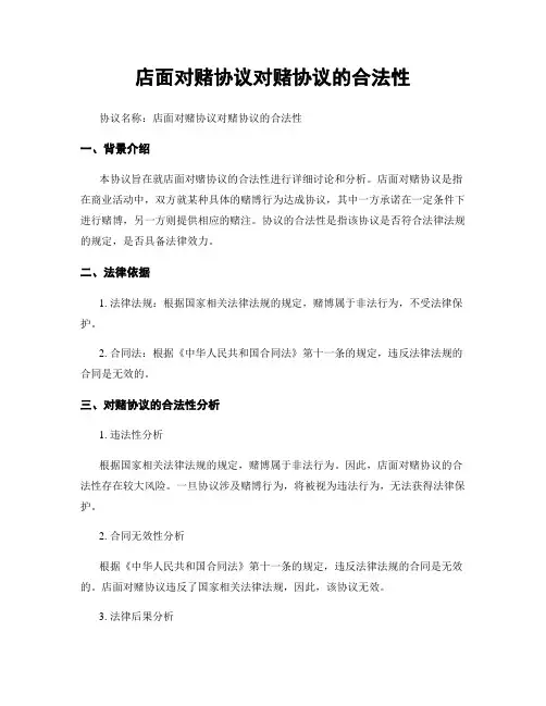 店面对赌协议对赌协议的合法性