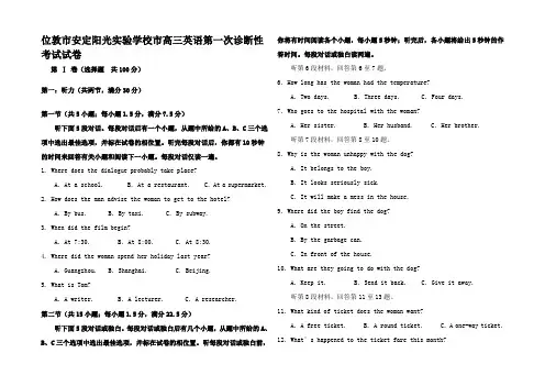 高三英语第一次诊断性考试试卷高三全册英语试题