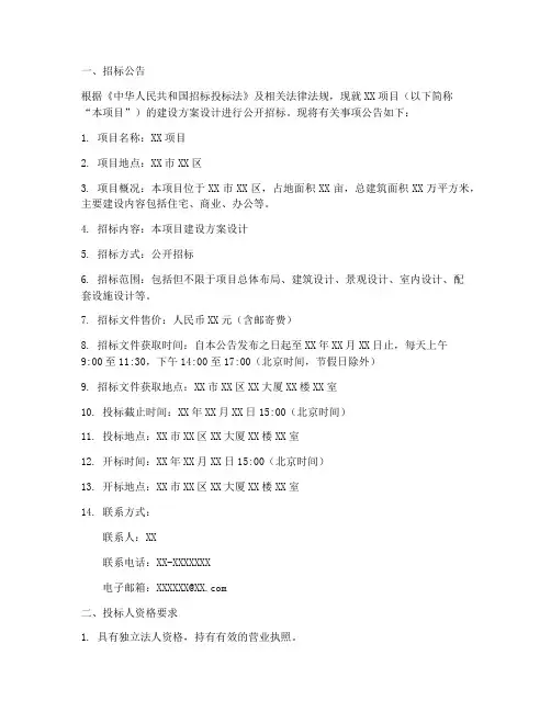 建设方案设计招标文件
